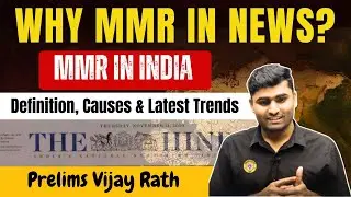 Why is MMR in News? MMR in India | Definition, Causes & Latest Trends | Prelims Vijay Rath