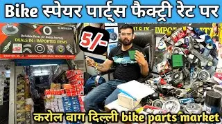 Bike Spare Parts Wholesale Market 🏍️ Bike spare parts karol bagh | Delhi bike spare parts  market