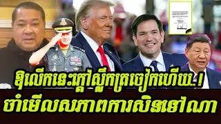 The Good speech of Mr. Jerry Sam Today Hot News USA | Cambodia World News