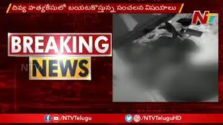 Sensational Facts Revealed In Bank Employee Divya Case || NTV