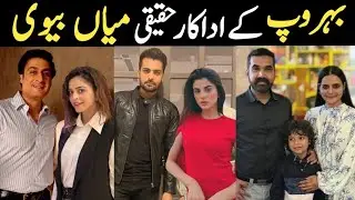 Behroop Drama Cast Real Life Partners |Behroop Last Episode 101 Actors Real Life |#Behroop #geotv