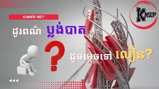 L02_ របៀបប្ដូរពណ៌ប្លង់បាតសម្រាប់ការងារប្រព័ន្ធទឹក និងភ្លើង