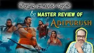 Adipurush Movie Review & Decision Making Process | Easy Life with Kk