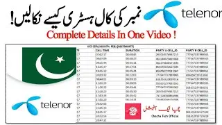 How to check call history of any mobile number in pakistan 2026 | Get Call Details Record 2026