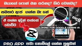 how to download. pro app free android | not spotted  app download sinhala
