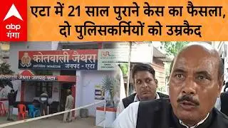 Etah Custodial Death: 2 Police Officers Sentenced to Life Imprisonment After 21 Years, ₹30,500 Fine