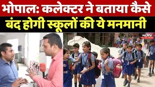 CM Mohan के आदेश के बाद Private School की मनमानी पर बोले Bhopal के Collector, बताई योजनाएं। Uniform