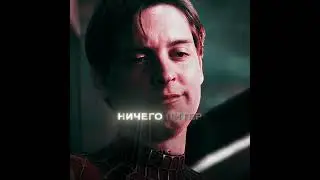 Ты мой Друг | Человек Паук | 4К ЭДИТ #sigma #4kedit #aftereffects #эдит #edit #viral