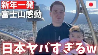 外国人観光客が初めて富士山を見て大興奮！w