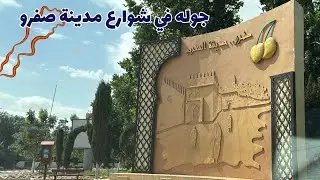 المشتاقون إلى صفرو | جوله في مدينة صفرو بالسياره | Morocco