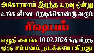 சொந்தங்கள் வயிறு எரிய வைக்க இந்த வீடியோ முழுசா பாருங்க ! | Rishabam Rasi | ரிஷபம் ராசி
