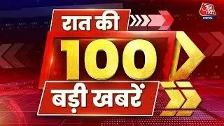 Top 100 News: रात की 100 बड़ी खबरें | Budget 2026 | UGC | PM Modi | Weather News | Political News