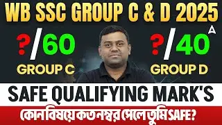 WBSSC Group C and D Qualifying Marks | WBSSC Group C and D Recruitment | Exam Strategy