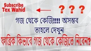 How to convert Yards to Kg ( knit fabrics)||Fabric fron Yards to Kg||Tex wahid