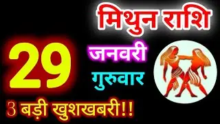 Gemini Horoscope 29 January 2026 | Gemini Horoscope 29 January 2026 | Today's Gemini Horoscope | Gemini Rashi 