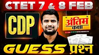 CTET FEB 2026 | CTET CDP PAPER 1 & 2 Live Mock Test 2026 | CTET CDP Preparation By DH Sir