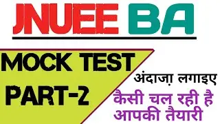 JNU Mock Test Part-2 || Online Mock Test | JNU Entrance Mock test | Prepared by AISA