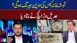 Tausha Khana Case Open Hearing | Adeel Warraich Analysis | Ikhtalafi Note | Dunya News