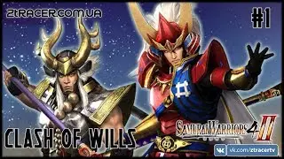 🌸 [Samurai Warriors] Clash Of Wills (Hard Mode) Campaign #1