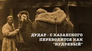 Дудар-ай. Мариям Жагор кызы