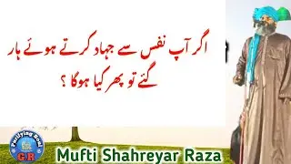 Agar aap nafs se jihad krte hue Haar gye toh Fir Apka kya Hoga | Dr Mufti Shahreyar Raza Qadri 2020