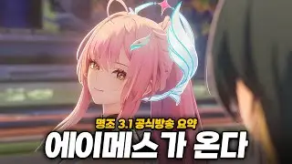 부옵션 변환기 + 파수인을 주는 과금보상까지 🤯  [명조 3.1공방 요약]