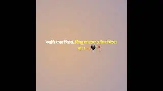 trust me.🥹🖤 #song #love #music #bangla #sadstatus ￼