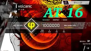 【Phigros】volcanic (AT Lv.16) ALL PERFECT(ACC:100.00%)