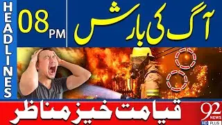 Огненный дождь? | Трагическое происшествие | Заголовки 20:00 | 92 News HD