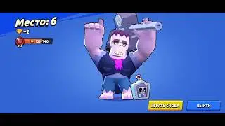 Игра в brawl Stars