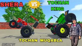 TOCHAN KING 👑 VS SHETA TOCHAN MUQABLA || #fs25 