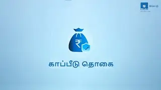Sum Assured | Life Insurance Made Easy | Bajaj Allianz Life | Tamil
