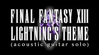 Lightning's Theme (Final Fantasy XIII) / Daisuke Minamizawa (acoustic guitar solo)  ライトニングのテーマ／南澤大介