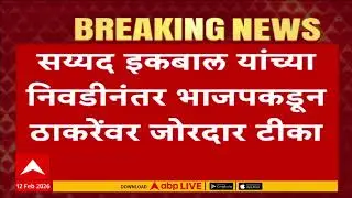 Parbhani MahaPalika : परभणीत ठाकरेंच्या शिवसेनेचे सय्यद इकबाल यांची महापौरपदी निवड