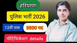 हरियाणा पुलिस भर्ती 2026 #hssccet #haryanapolice #jatgazette #manjeetkundumam #2026 