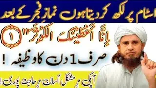 Namaz Fajr ke baad sirf 1 din ye amal karein Mufti Tariq Masood |
