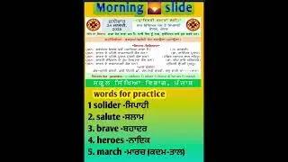 morning slide 24 January,2026#gk #school#education#morningslide #gkquiz#gkfacts#gktoday #pseb_board