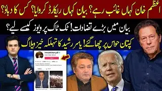 Cypher Conspiracy! Azam Khan BIG Statement! How Imran Khan Got Views on Tiktok? Yasir Rashid Vlog