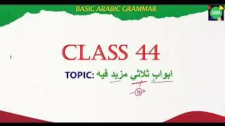 class 44, ابواب ثلاثي مزيد فيه