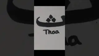 How to draw Arabic letter thaa❤️✨#art #shortvideo