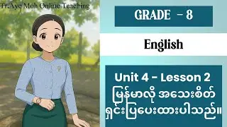 Grade 8 English (Unit 4 - Lesson 2 )