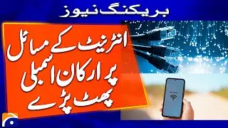 National Assembly, Assembly members explode over internet options in the country | Geo News