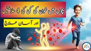 Magical Treatment of Blood Deficiency in Kids | Treatment of Anemia #anemia #treatment
