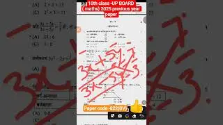UP BOARD 10th class maths previous year paper 2025## paper code 822(BV), part -1