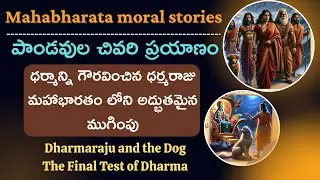 Dharmaraj and the Dog | The Final Test of Dharma | పాండవుల చివరి ప్రయాణం |#motivemantrark