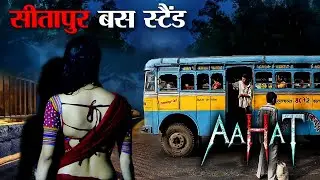 Aahat New Episode | Horror Show 2026 | Aahat New Episode 2026 | डर का असली एहसास | Haunted
