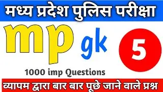 MP police MP gk ll mp police syllabus 2021 ll MPgk ll MPgk in Hindi 2021