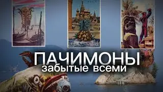 Игра по Пачимонам/ Обзор на фан игру Пачимонов.