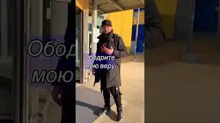 Ободрите мою веру