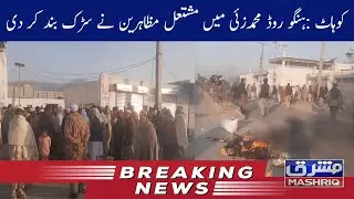 Kohat | Angry Protesters Blocked the Road in 